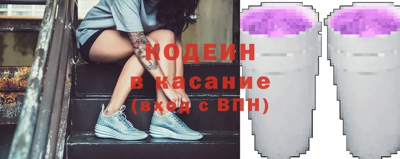 Кодеин напиток Lean (лин)  Лысково 